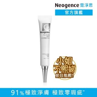 【Neogence 霓淨思】超集中淡斑淨膚精華20ml(小姐不熙娣節目推薦)
