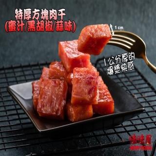 【味味屋肉乾】特厚方塊肉乾＋招牌肉鬆任選3包×3組共9包(傳統純手工現烤肉幹系列-超低特價促銷中)