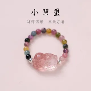 【禧禧珠寶】碧璽貔貅戒指