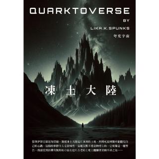 【momoBOOK】凍土大陸(電子書)