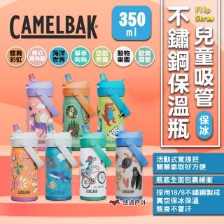 【CAMELBAK】Flip Straw兒童吸管不鏽鋼保溫瓶/保冰