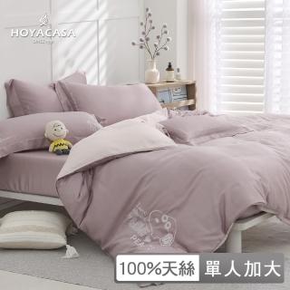 【HOYACASA 禾雅寢具】史努比聯名系列-60支抗菌天絲織棉兩用被床包四件組-戀愛濾鏡(單人)