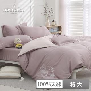 【HOYACASA 禾雅寢具】史努比聯名系列-60支抗菌天絲織棉兩用被床包四件組-戀愛濾鏡(特大)