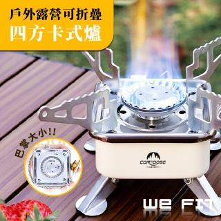 【WE FIT】戶外露營可折疊四方卡式爐(SG246)