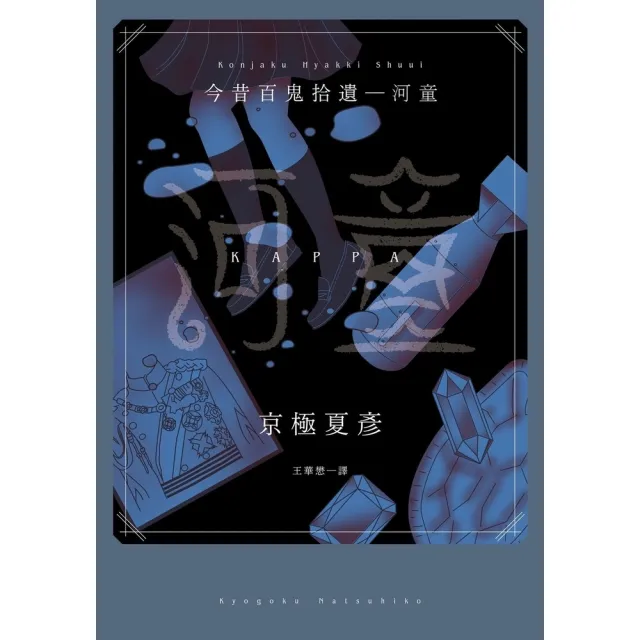 【momoBOOK】今昔百鬼拾遺―河童(電子書)