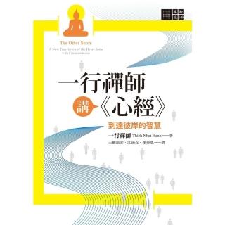 【momoBOOK】一行禪師講《心經》(電子書)