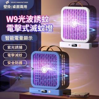 【ANTIAN】W9 電擊式紫光誘蚊滅蚊燈 USB充電式壁掛光誘滅蚊器☆戶外露營電蚊燈 電蚊器 捕蚊器