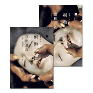 【momoBOOK】魍魎之匣【經典回歸版套書】(電子書)