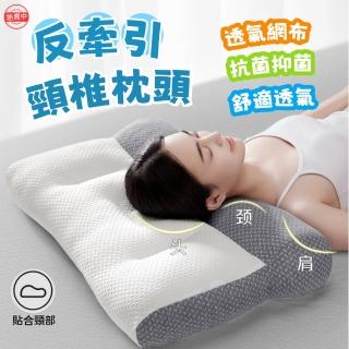 【SUNHO三禾】反牽引頸椎枕 記憶枕頭 強力支撐護頸枕 助眠枕(頸椎牽引枕 安睡枕 側睡枕 全枕可機洗水洗)