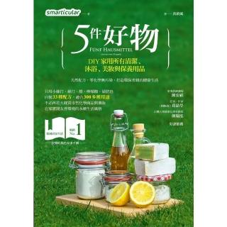 【momoBOOK】5件好物，DIY家用所有清潔、沐浴、美妝與保養用品(電子書)
