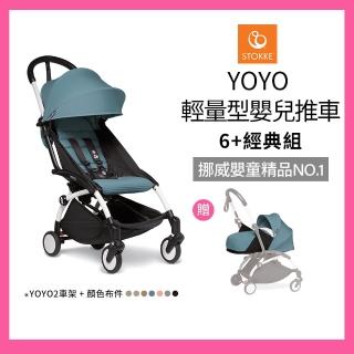 【STOKKE 官方直營】YOYO 輕量型嬰兒推車6+經典組(含車架、6+布件 兒童推車/嬰兒車/登機車)
