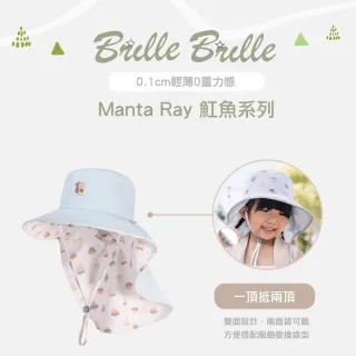 【Brille Brille】UPF50+ 新款 魟魚系列 兒童防曬帽 頸部加強防護(頸部保護 可雙面配戴)