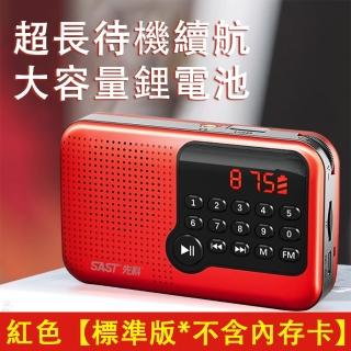 【先科】FM收音機 口袋收音機 隨身聽 MP3/TF多媒體播放器(快速選曲/選臺 掛繩天線 訊號穩定更便攜)