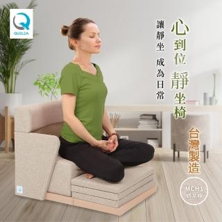 【QUELEA】MTC01-心到位靜坐椅(奶茶棕)
