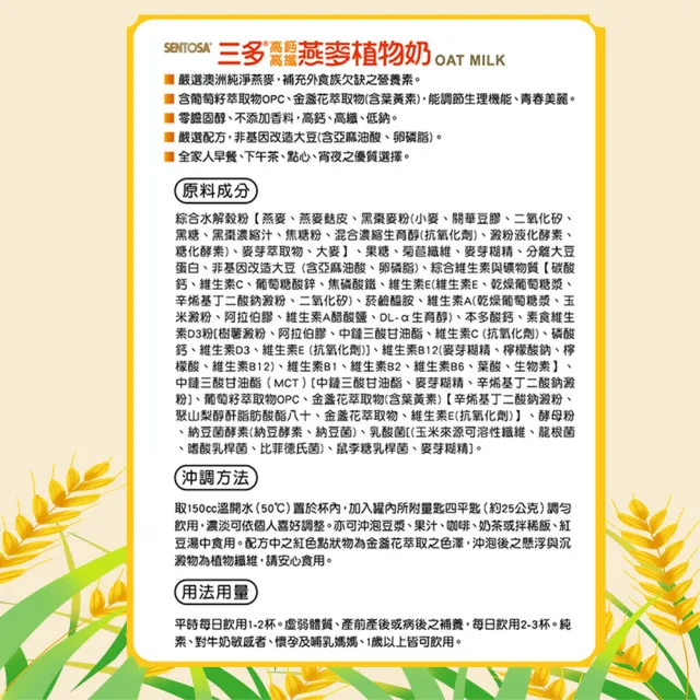 【三多】健康系列-高鈣高纖燕麥植物奶(850g/罐)