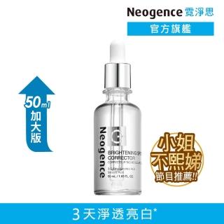 【Neogence 霓淨思】極透光亮白淡斑精華50ml(小姐不熙娣節目推薦)