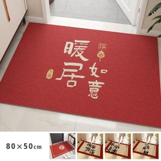 【聚時柚】新年紅色開運刮泥80*50cm玄關新居腳踏墊(絲圈印花地墊)
