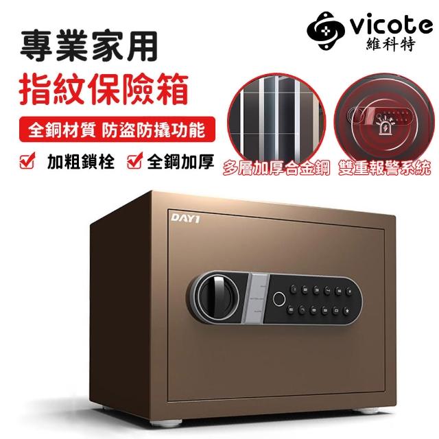 【維科特vicote】保險箱 家用小型25CM指紋密碼保險箱 辦公室保險箱(多層加厚面板 防盜防撬防砸 牢固更安全)