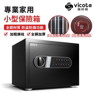 【維科特vicote】保險箱 家用小型25CM密碼保險箱 首飾保險箱(多層加厚面板 防盜防撬防砸 牢固更安全)