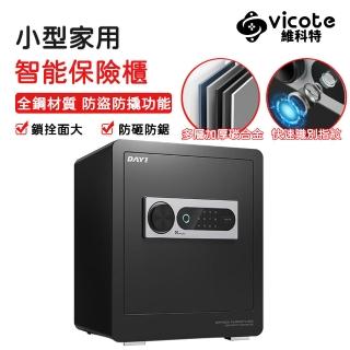 【維科特vicote】保險箱 家用小型迷你45cm指紋密碼WiFi保險箱 辦公室保險箱(三合一鎖栓 全鋼材質 防鋸防撬)