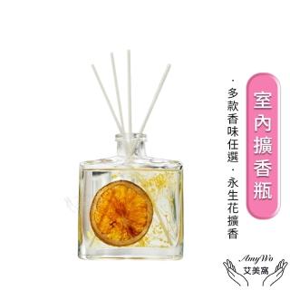 【Amywo艾美窩】室內擴香瓶120ml/入 IH-06215(水中花香薰 永生花 擴香瓶 水中花 乾燥花擴香 室內芳香)