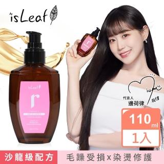 【isLeaf】韓國璀璨護髮精華油110ml-毛躁受損