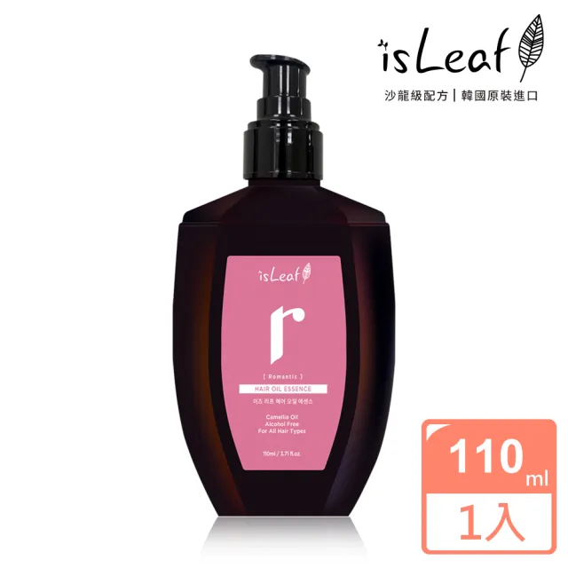 【isLeaf】韓國璀璨護髮精華油110ml-毛躁受損