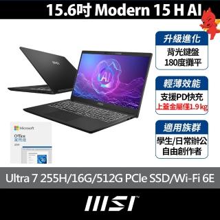 Office 2024★【MSI 微星】15.6吋Ultra7 255H AI輕薄效能筆電(Modern15 H AI/16G/512G SSD/W11/C2HMG-206TW