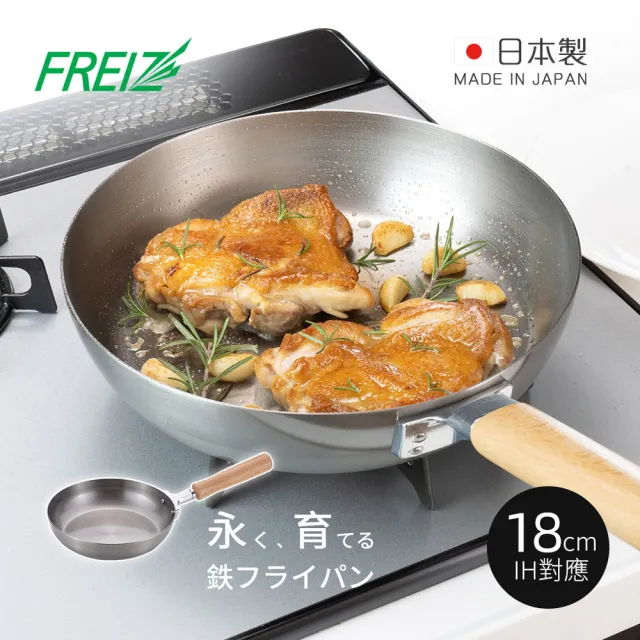 【FREIZ】千歲 日製木柄平底深煎鐵鍋-IH對應-18cm(深煎鍋/平底鍋/深底鍋/煎蛋鍋/煮鍋)