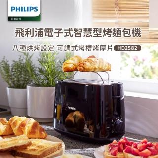 【Philips 飛利浦】電子式智慧型厚片烤麵包機-黑(HD2582/92)