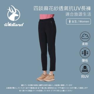 【Wildland 荒野】女四彈麻花紗透氣抗UV長褲-S-2L-W1321(女性/抗UV長褲/彈性舒適/修身/彈力/運動)