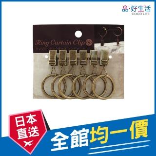 【GOOD LIFE 品好生活】復古風鐵製圓環窗簾固定夾（6個入）(日本直送 均一價)