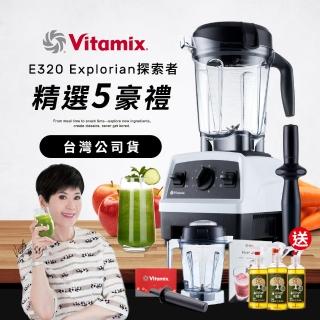 【美國Vitamix】全食物調理機E320 Explorian探索者-白-臺灣公司貨-陳月卿推薦(送橘寶洗淨液3瓶)