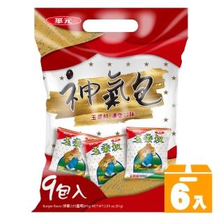 【華元】神氣包系列 三色野菜園/玉黍叔X9包入/箱(任一口味)