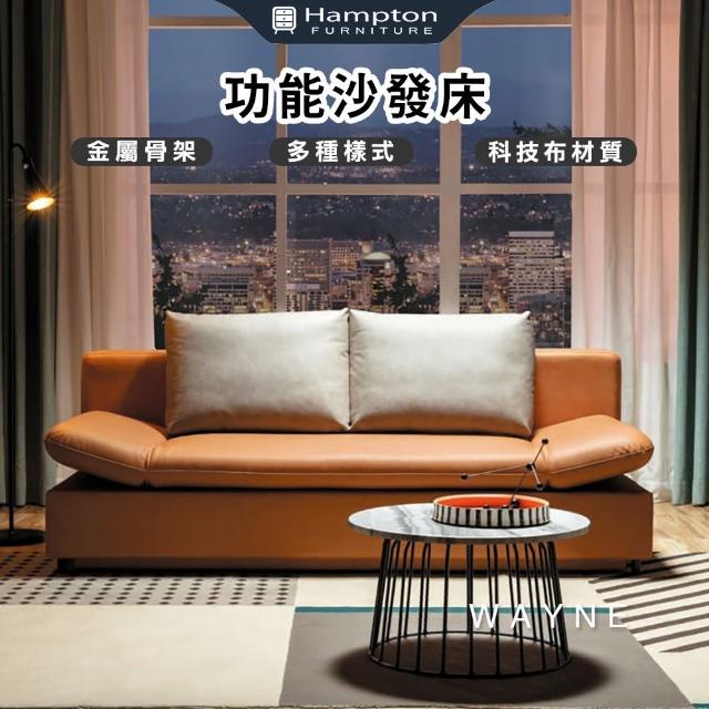 【Hampton 漢汀堡】部魯置物沙發床(沙發/休閒沙發/沙發床/科技布)
