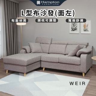 【Hampton 漢汀堡】維爾L行布沙發-面左(沙發/L型沙發/布面沙發/休閒沙發)
