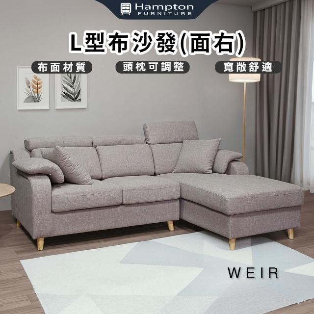 【Hampton 漢汀堡】維爾L型布沙發-面右(沙發/L型沙發/休閒沙發/布面沙發)