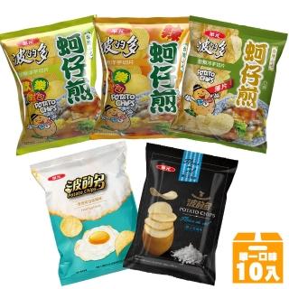 【華元】波的多洋芋片110.5gX10包入/箱(蚵仔煎辣味/蚵仔煎/蚵仔煎薄片/鹽之花/荷包蛋)