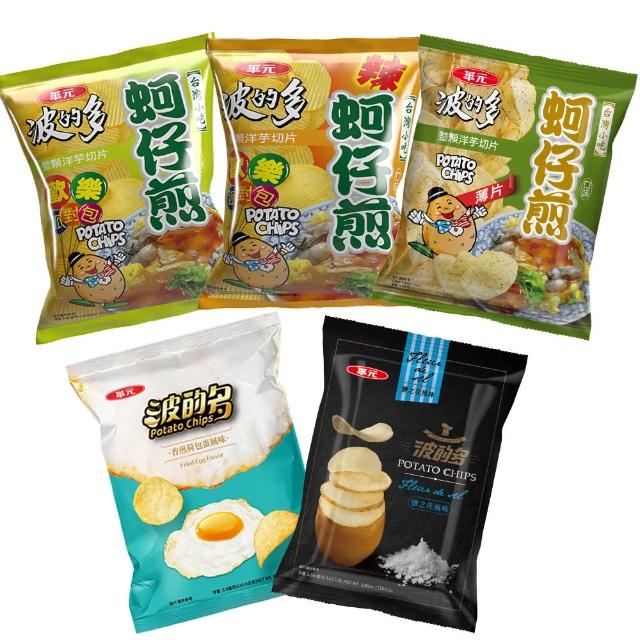 【華元】波的多洋芋片110.5gX10包入/箱(蚵仔煎辣味/蚵仔煎/蚵仔煎薄片/鹽之花/荷包蛋) (TQF微笑標章)