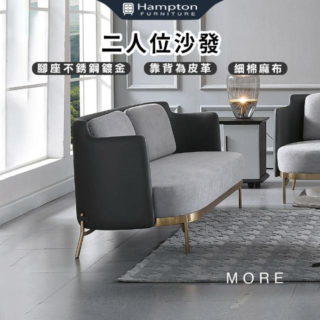 【Hampton 漢汀堡】默思柯二人位沙發(沙發/雙人沙發/休閒沙發/系棉麻布)