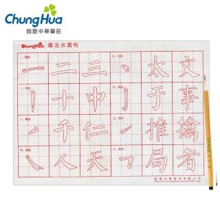 【中華筆莊】顏體水寫布＋毛筆(書法 水寫布)