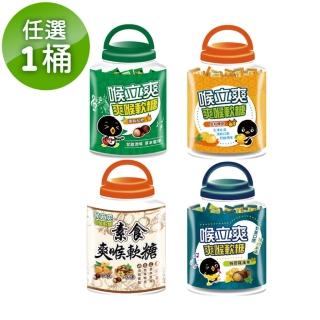 【Honey Song 喉立爽】爽喉軟糖 歡暢桶 4種口味(枇杷、蜂膠羅漢果、金桔陳皮、素食枇杷+素食蜂膠八仙果)