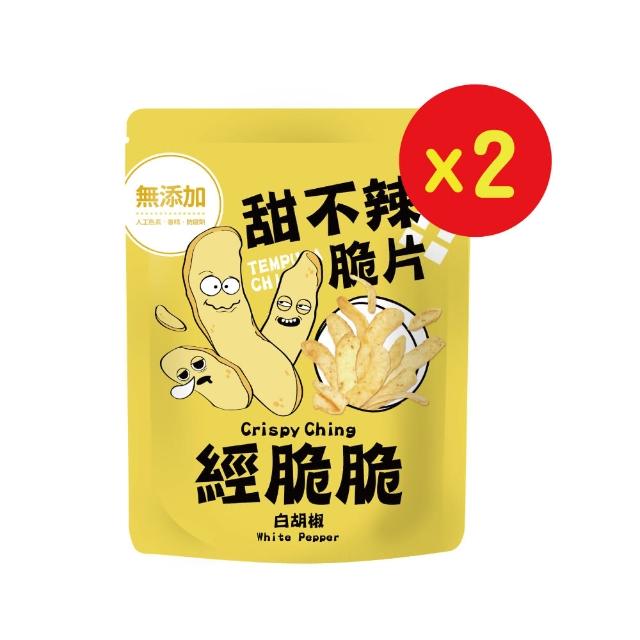 【Crispy Ching 經脆脆】甜不辣脆片餅乾2包組(白胡椒)