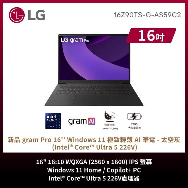 【LG 樂金】Gram 16吋 Ultra 5 226V 輕薄AI筆電(16Z90TS-G.AS59C2/16G/1TB SSD/W11/太空灰)