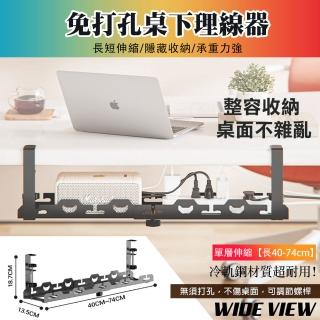 【WIDE VIEW】免打孔桌下理線收納架(整線器 電線收納 延長線收納 桌下理線架 免打孔/LXJ-02H-PF)