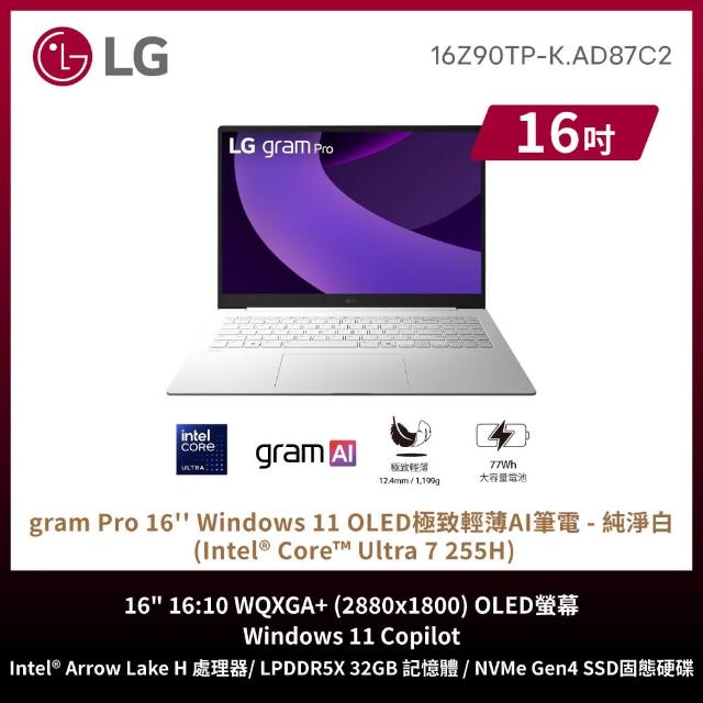 【LG 樂金】Gram 16吋Ultra 7 255H輕薄AI筆電(16Z90TP-K.AD87C2/32G/1TB SSD/W11/純淨白)
