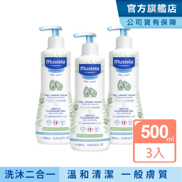 【Mustela 慕之恬廊】慕之幼 多慕雙潔乳500mlX3入(寶寶 嬰兒 沐浴洗髮精 公司貨 台灣獨家總代理)