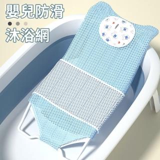【aiebao】嬰兒可懸掛洗澡網 寶寶洗澡防滑沐浴架 新生兒浴盆通用網(嬰兒洗澡神器 嬰兒浴網 沐浴床 洗澡架)