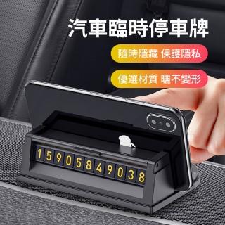 【KEYIE】汽車儀表板手機支架 車載臨時停車號碼牌 車用導航支架 多功能手機座 電話號碼牌