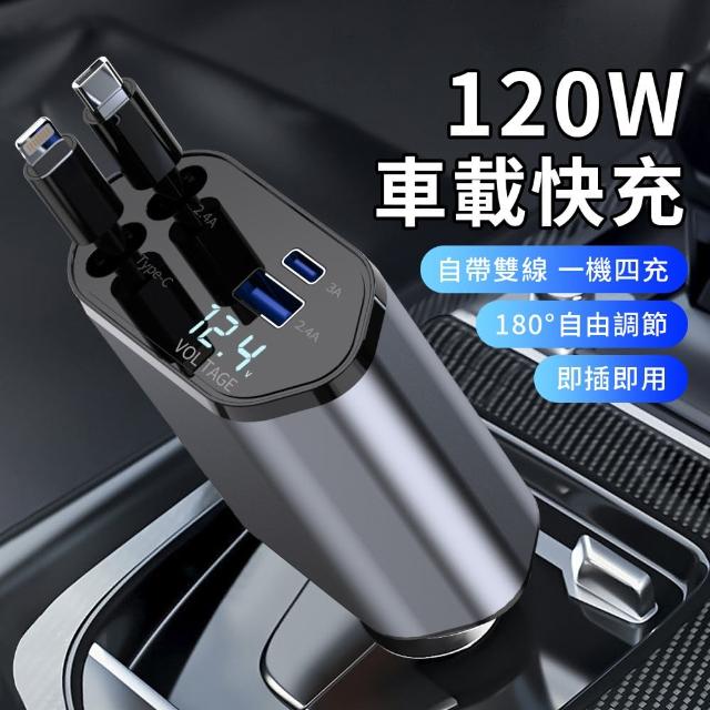 鋁合金120W快充車載充電器 USB+Type-C車充 智能數顯汽車充電器(帶伸縮線 TYPE-C+Lighting)